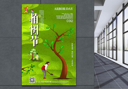 绿色创意植树节种树海报图片