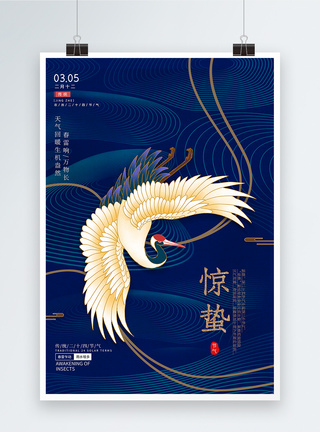 中国风惊蛰24节气海报图片
