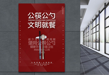 简约公筷公勺文明就餐海报图片