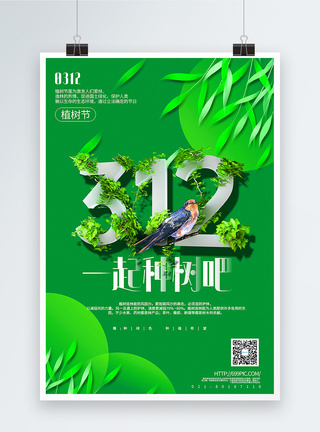 绿色大气312植树节种树主题海报图片