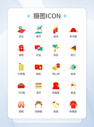 蜜月度假旅游图标icon图片