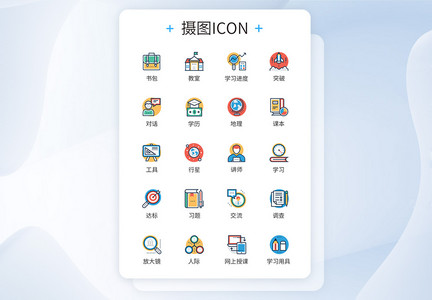 新学期开学图标icon图片