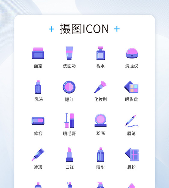 女王节3.8化妆品图标icon图片