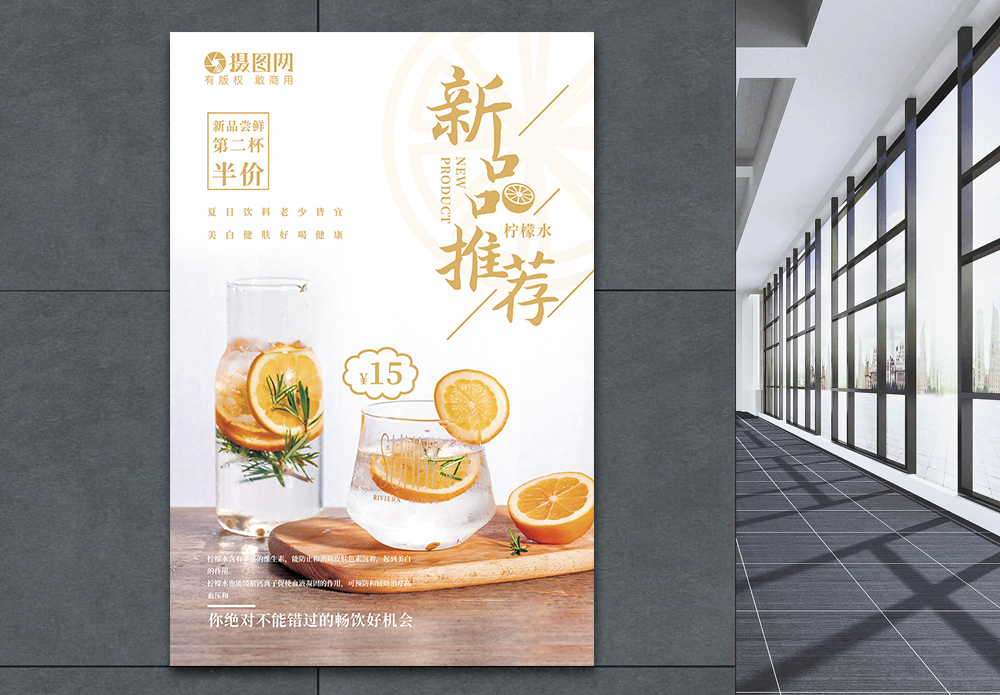 水果茶冰玻璃杯柠檬水新品推荐海报模板