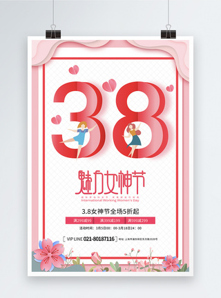 38魅力女神节促销海报图片