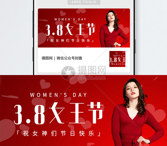 3.8女王节微信公众号封面图片