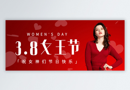 3.8女王节微信公众号封面图片