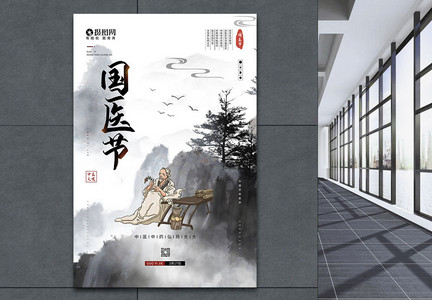 中国风国医节宣传海报图片