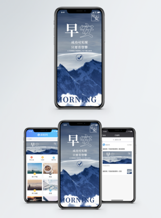 早安励志手机海报配图图片