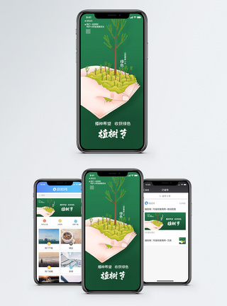 绿色简洁植树节手机海报图片