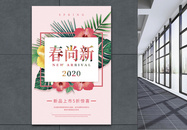 春尚新花朵新品上市促销海报图片