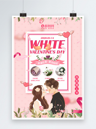 314白色情人节鲜花促销海报图片