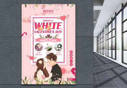 314白色情人节鲜花促销海报图片