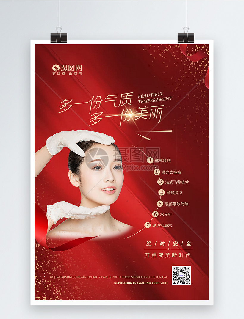 韩式半永久微整形美容海报模板素材 正版图片 摄图网 韩式半永久微整形美容海报模板素材 正版图片 摄图网