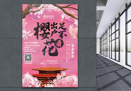 樱花节旅游宣传海报图片