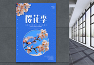 蓝色小清新樱花季海报图片
