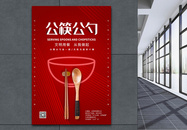简约公筷公勺公益海报图片