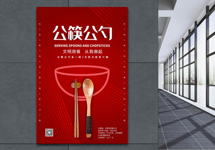 简约公筷公勺公益海报高清图片