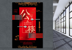 红黑大气公筷公勺文明就餐公益宣传海报图片