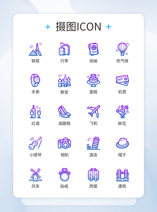 渐变旅行图标icon图片