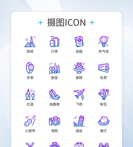 渐变旅行图标icon图片