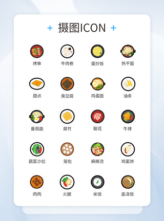 家常菜美食类图标icon图片