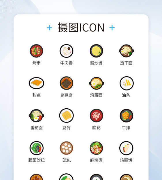 家常菜美食类图标icon图片