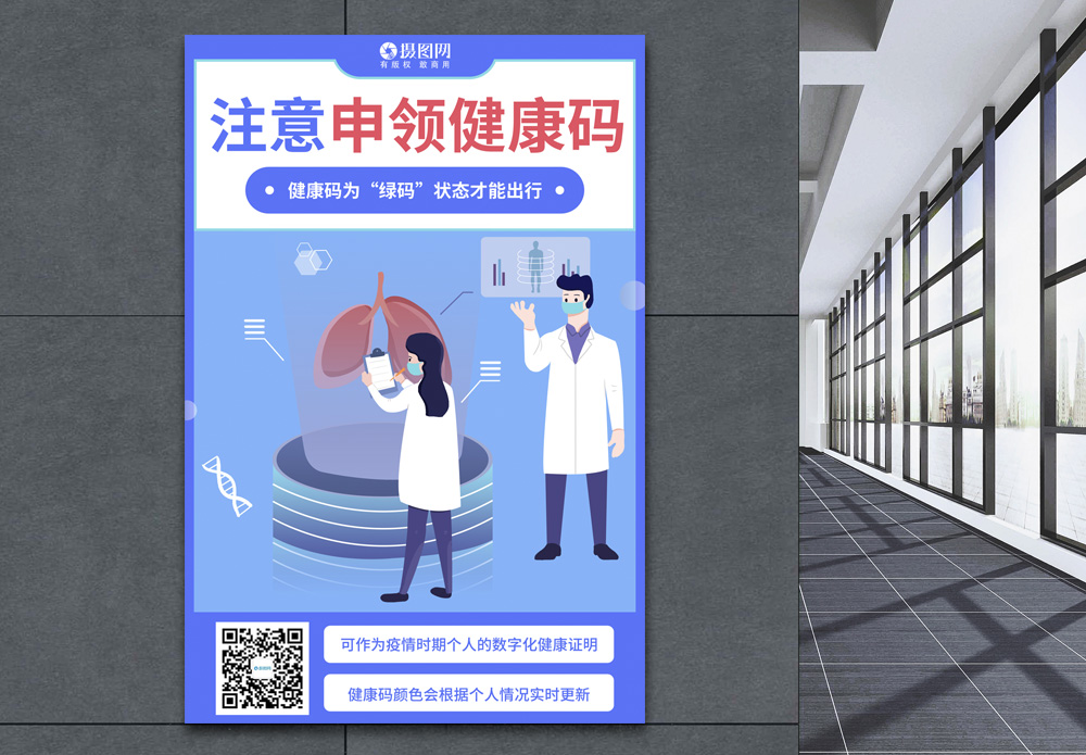 通行证简约申领健康码公益宣传海报模板