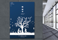 蓝色312植树快乐海报图片