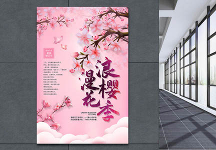 粉色浪漫樱花节旅游海报图片