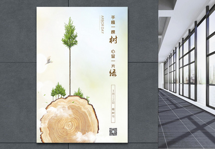 3月12日绿色植树节节日简约宣传海报图片