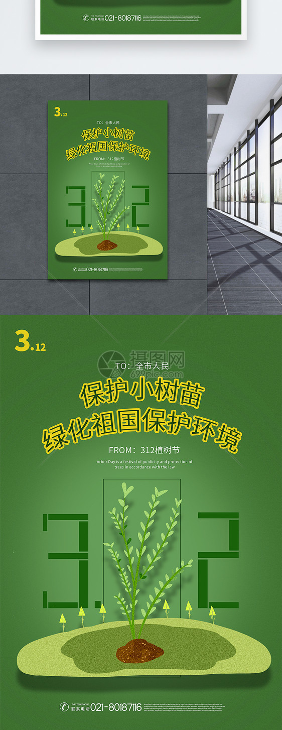 绿色简洁创意321植树节海报图片