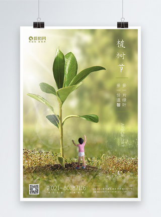 温暖绿色植树节3月12日节日宣传海报图片