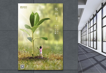 温暖绿色植树节3月12日节日宣传海报图片