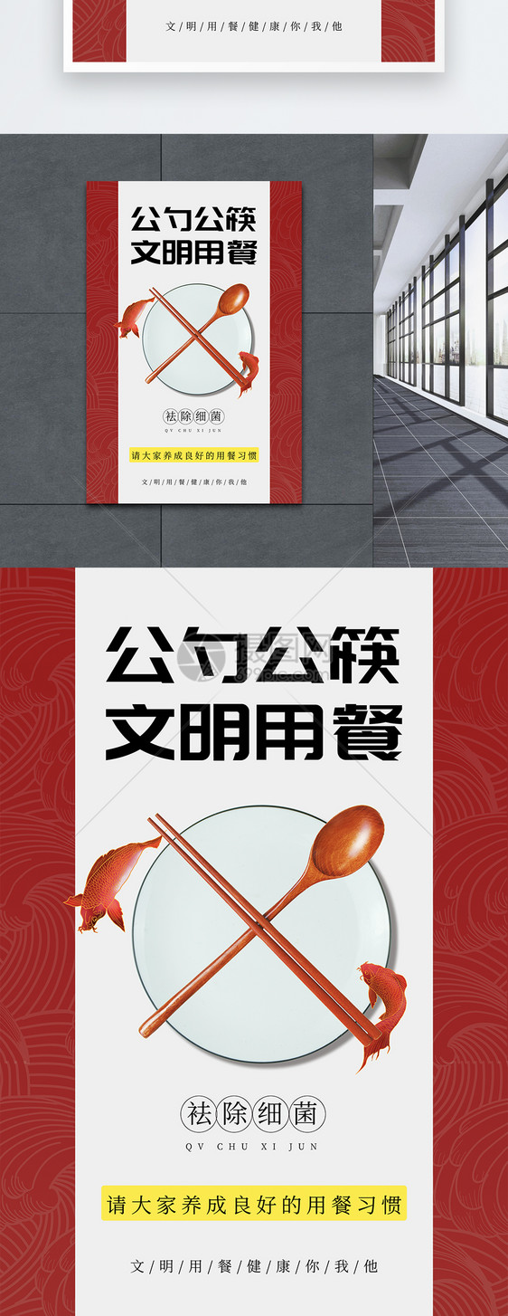 红色简约风公勺公筷海报图片