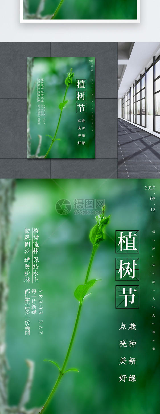 绿色简约植树节海报图片