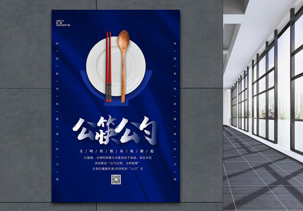 蓝色简约大气公筷公勺公益海报高清图片