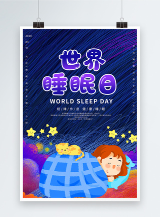 线圈风世界睡眠日海报图片