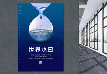 简约蓝色大气世界水日海报高清图片