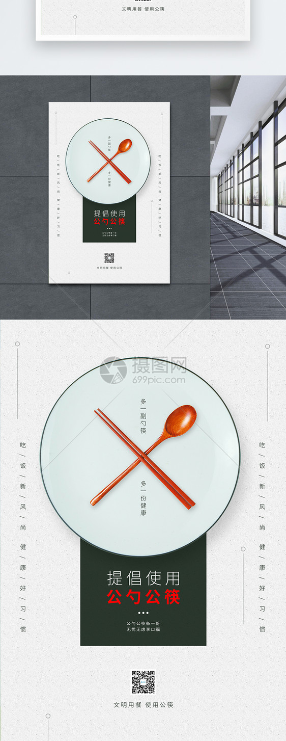 简约提倡使用公勺公筷公益海报图片