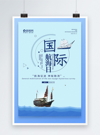 国际航海日节日宣传海报图片