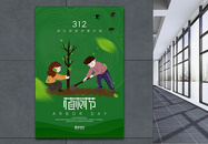 绿色小清新创意植树节海报图片