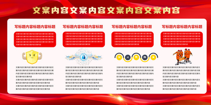 应急管理体制细则展板高清图片