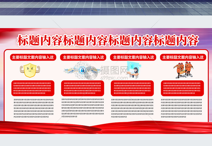 应急管理体制展板细则