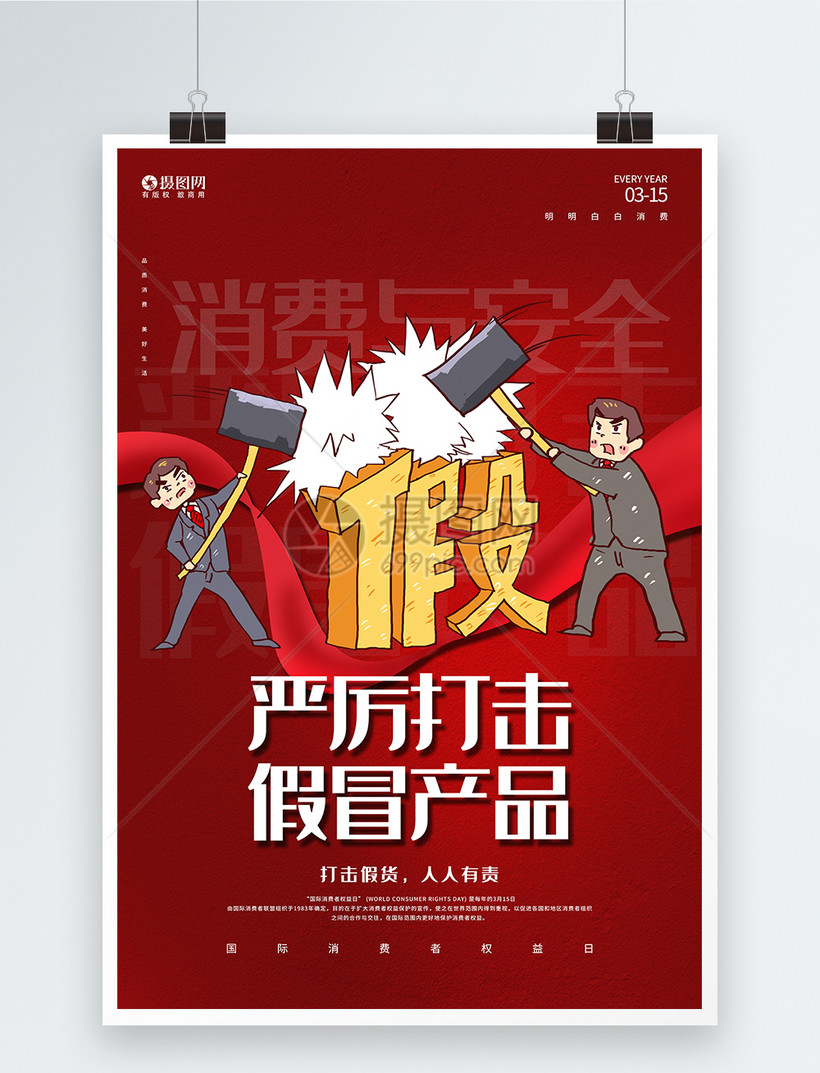 红金大气315打假维权节日海报