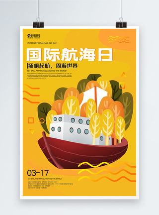 黄色简约插画风国际航海日海报图片