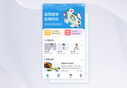 UI设计医疗app首页界面高清图片