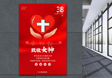 红色38致敬女神节日快乐海报图片