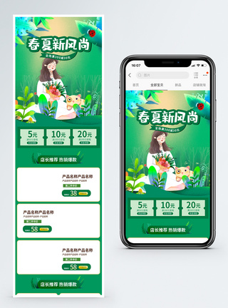 电商手机模板春夏新风尚促销淘宝手机端模板模板