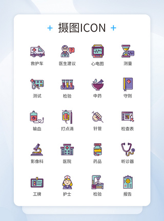 多色医疗图标icon图片